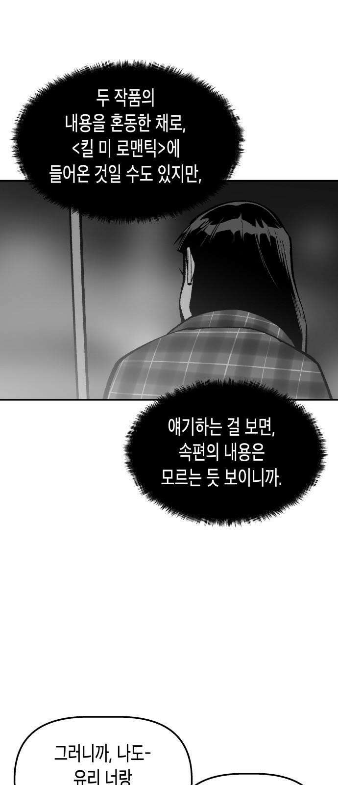 콜미로맨틱 61화 64
