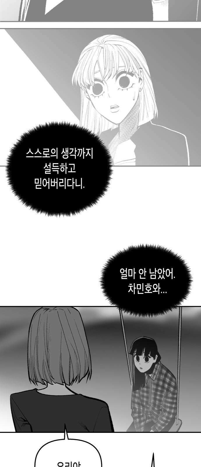 콜미로맨틱 61화 76