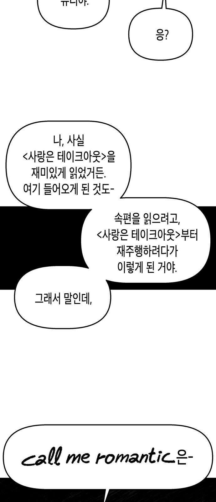 콜미로맨틱 61화 77