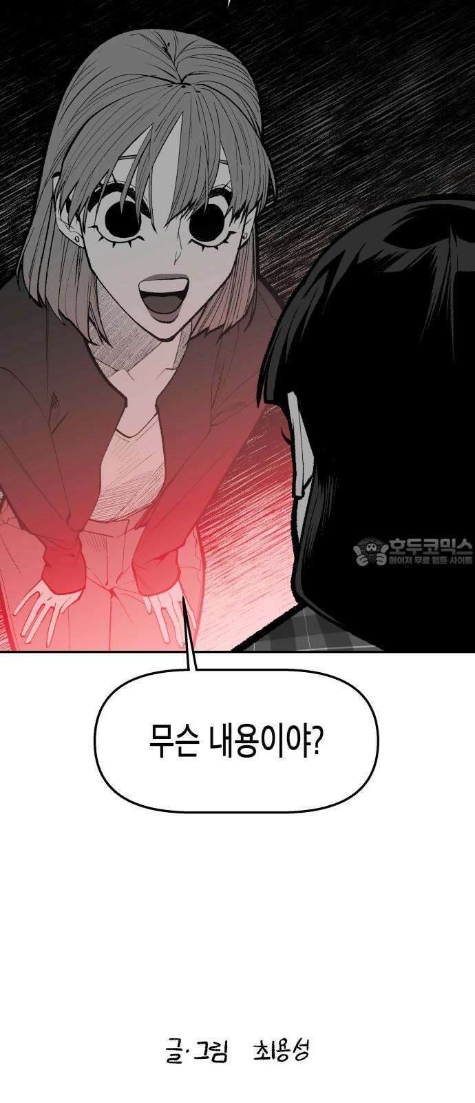 콜미로맨틱 61화 78
