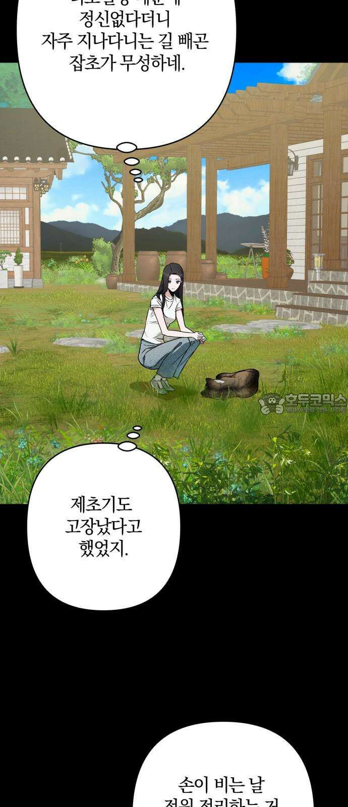 봄그늘 32화 3