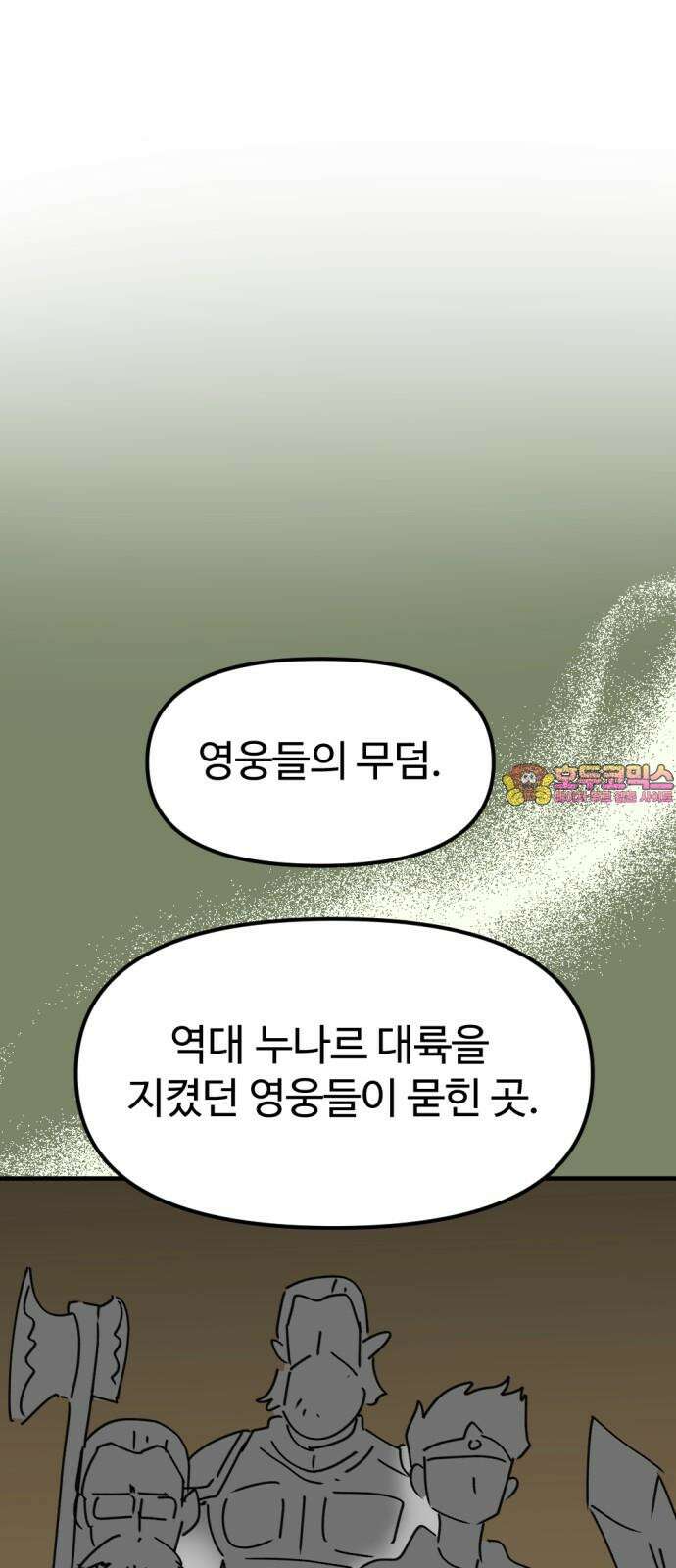 뼈왕 77． 반대파 1