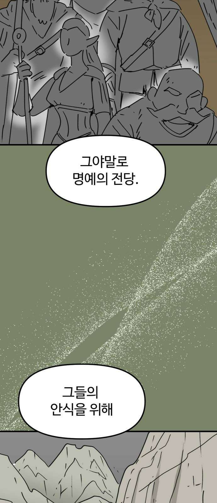 뼈왕 77． 반대파 2
