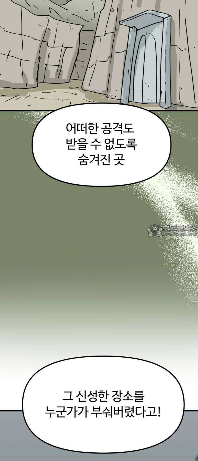 뼈왕 77． 반대파 3