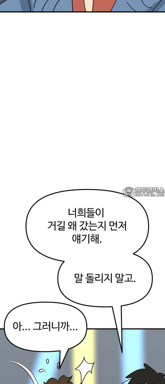뼈왕 77． 반대파 6
