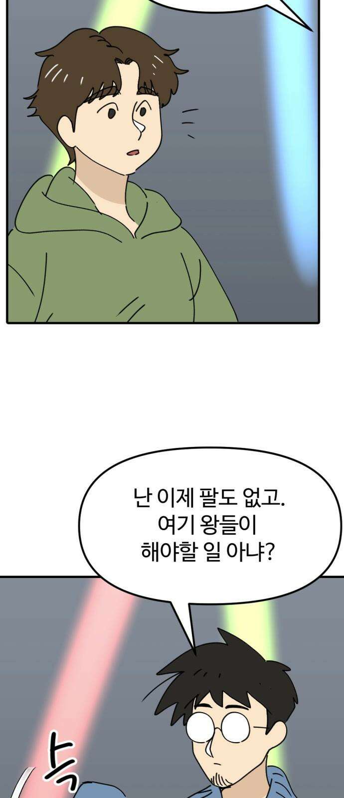 뼈왕 77． 반대파 8