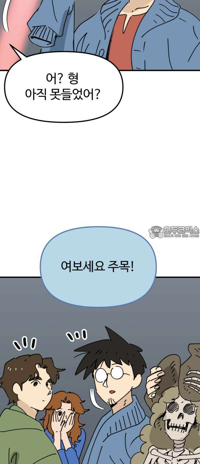 뼈왕 77． 반대파 9