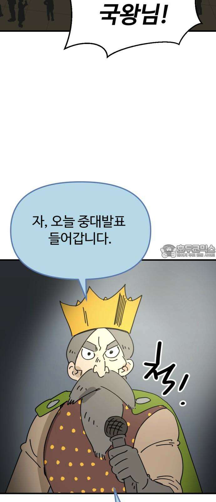뼈왕 77． 반대파 12