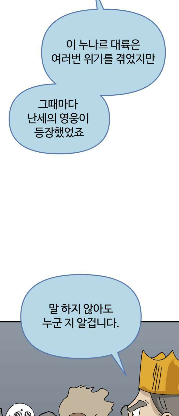 뼈왕 77． 반대파 13