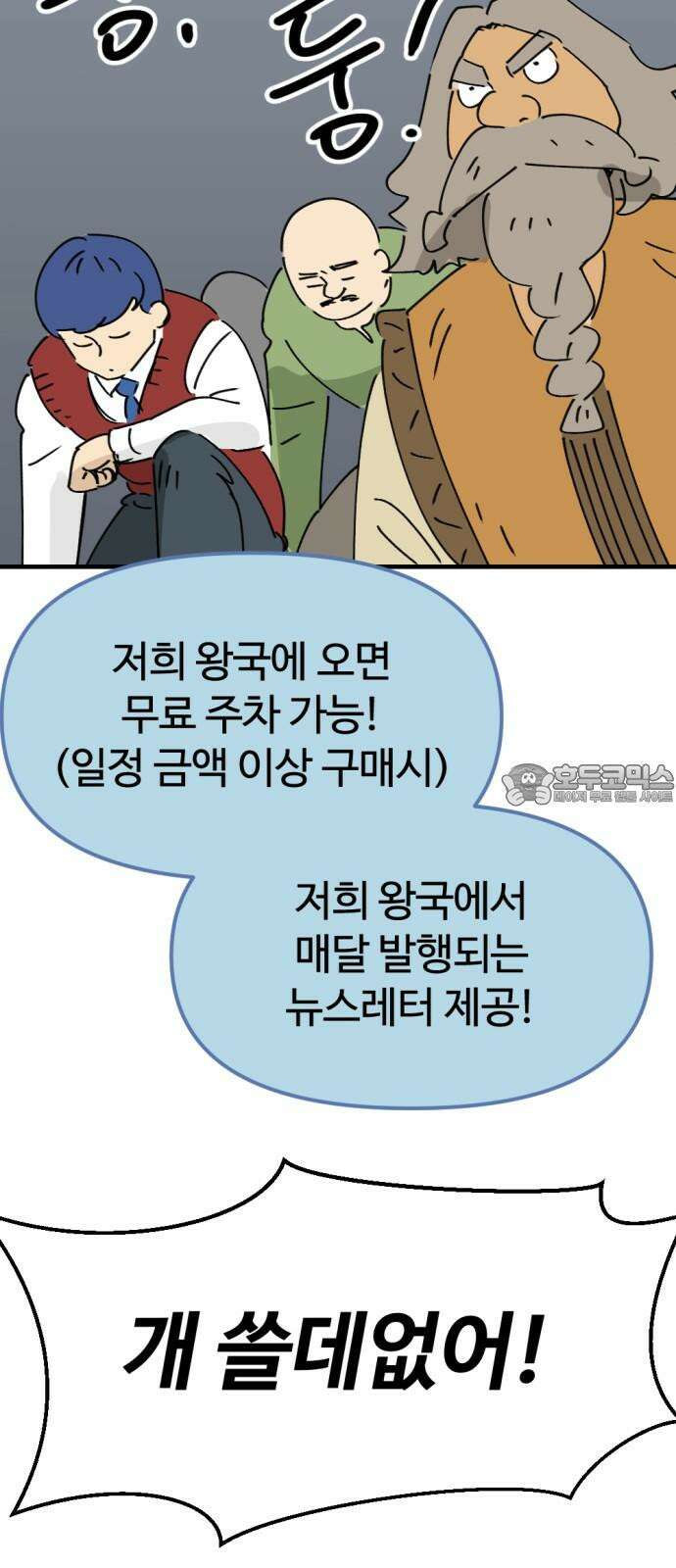 뼈왕 77． 반대파 18