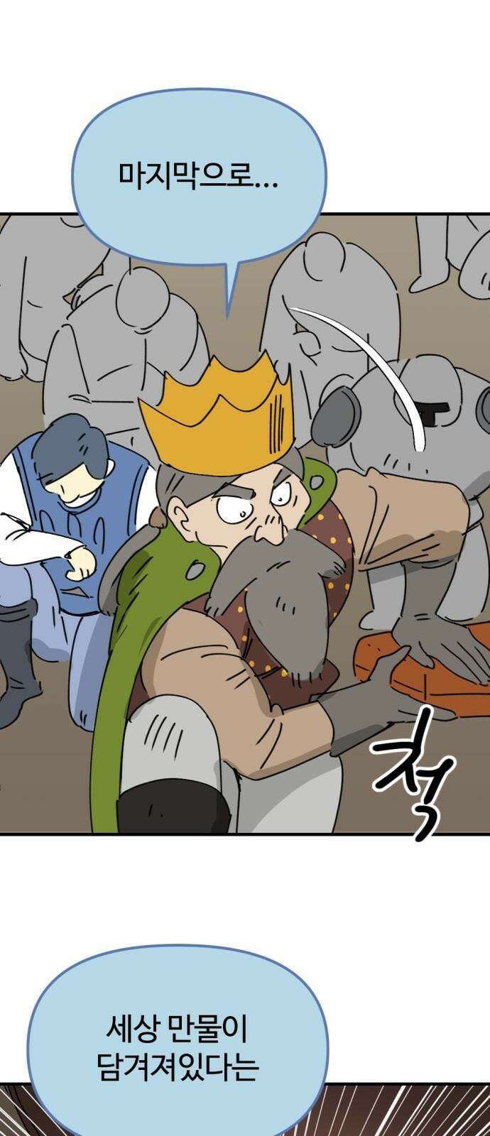 뼈왕 77． 반대파 19