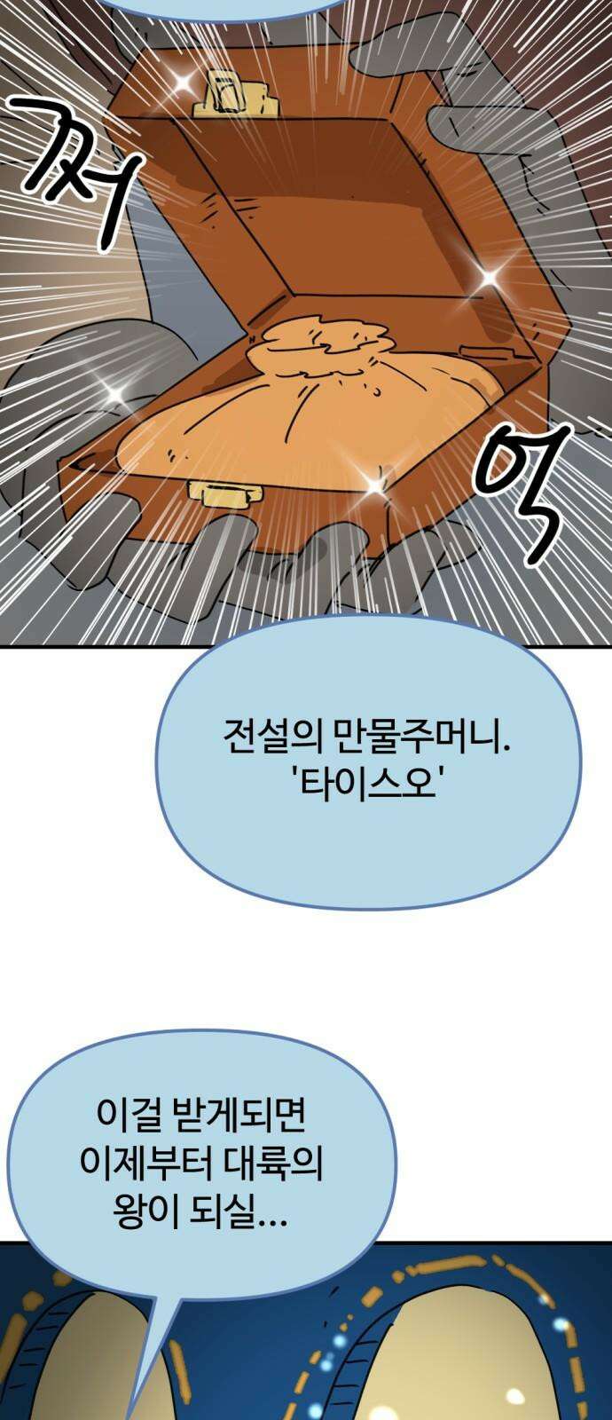 뼈왕 77． 반대파 20
