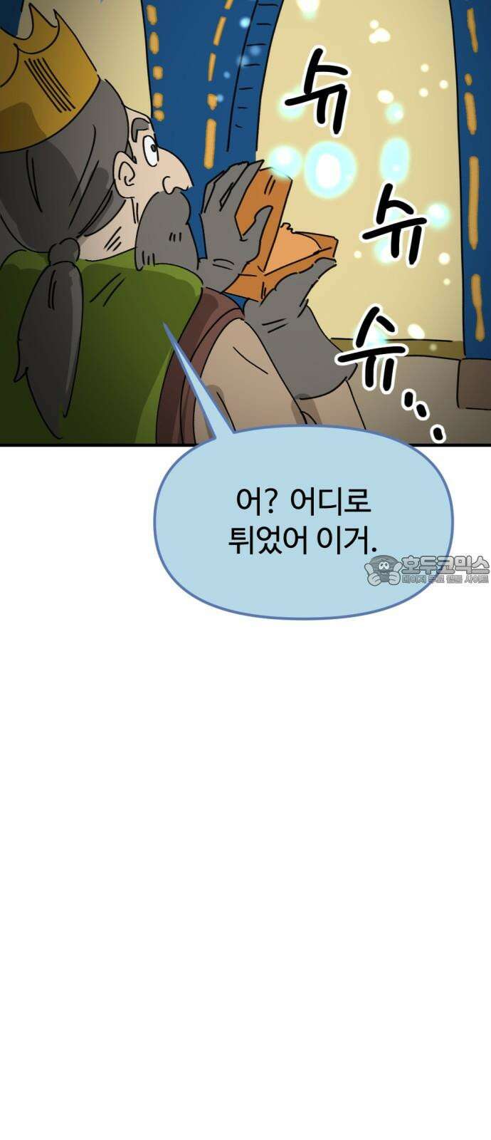 뼈왕 77． 반대파 21