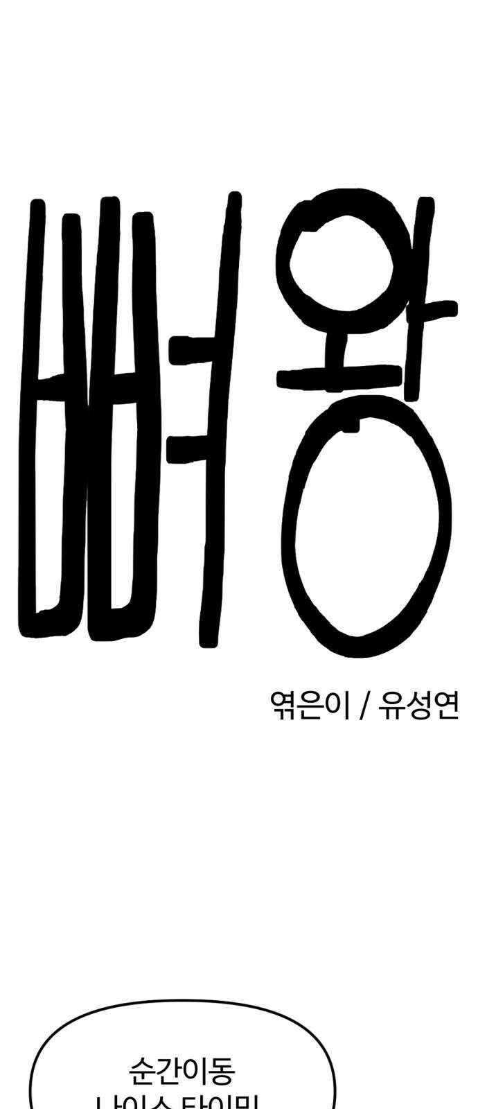 뼈왕 77． 반대파 22