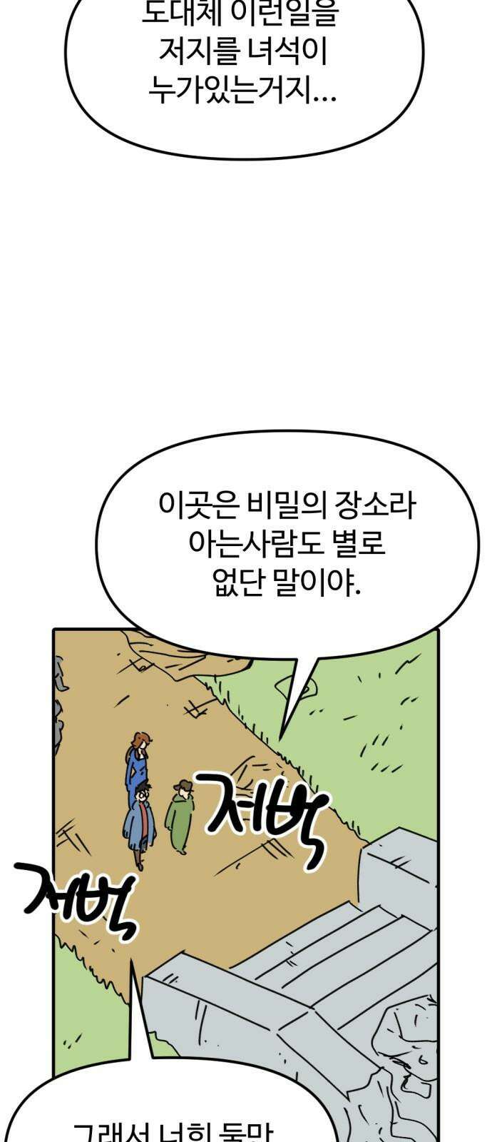 뼈왕 77． 반대파 25