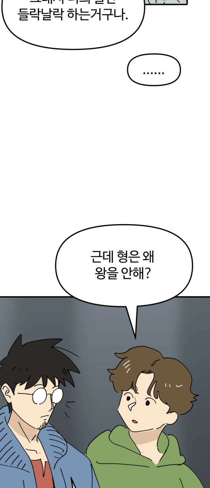 뼈왕 77． 반대파 26