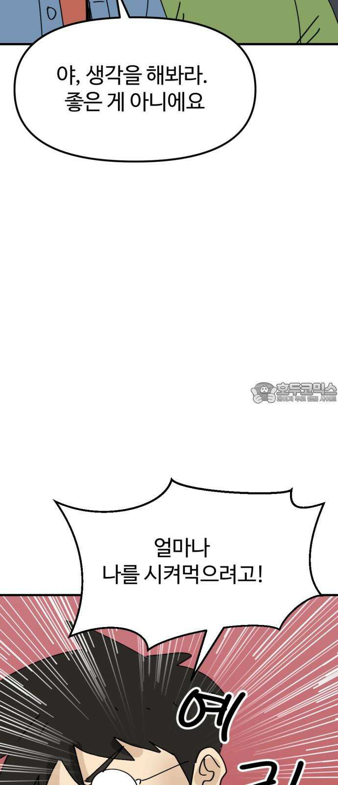 뼈왕 77． 반대파 27