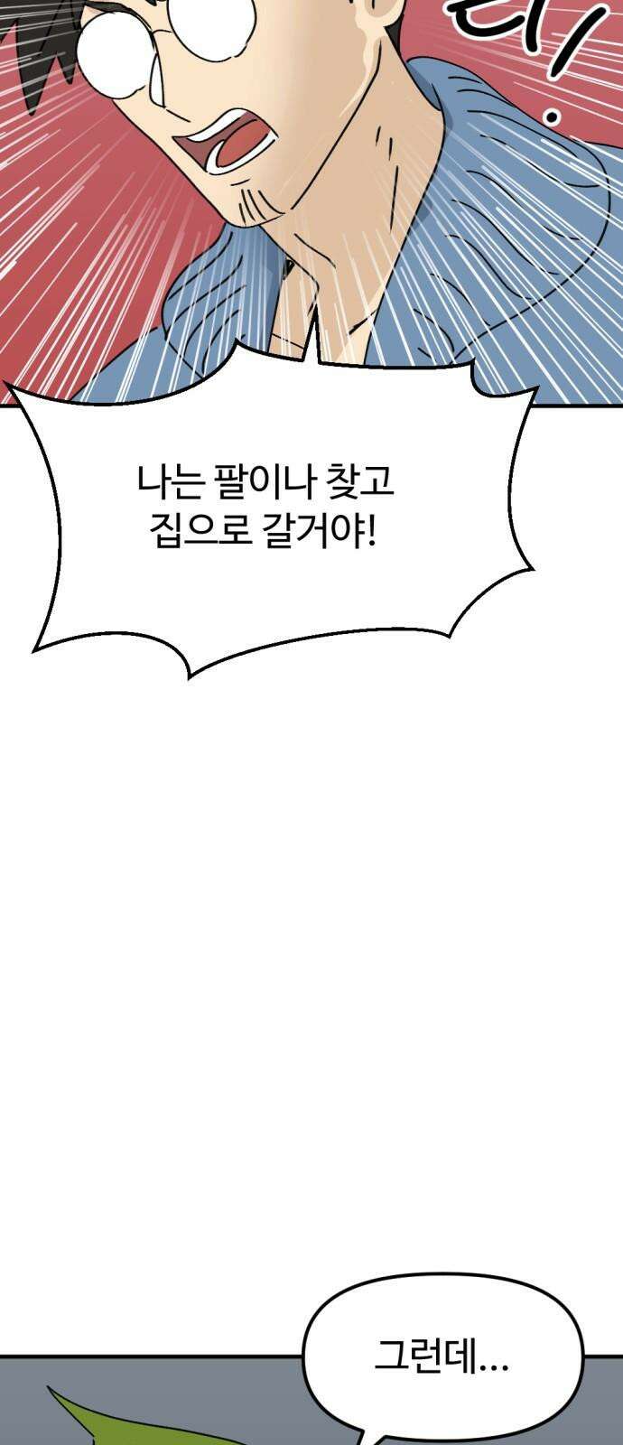 뼈왕 77． 반대파 28