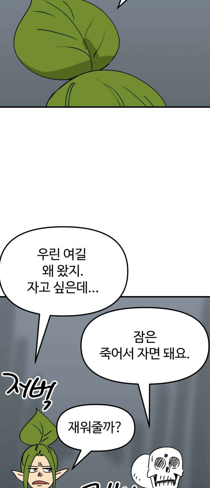 뼈왕 77． 반대파 29