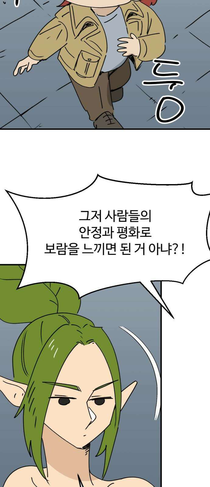 뼈왕 77． 반대파 32