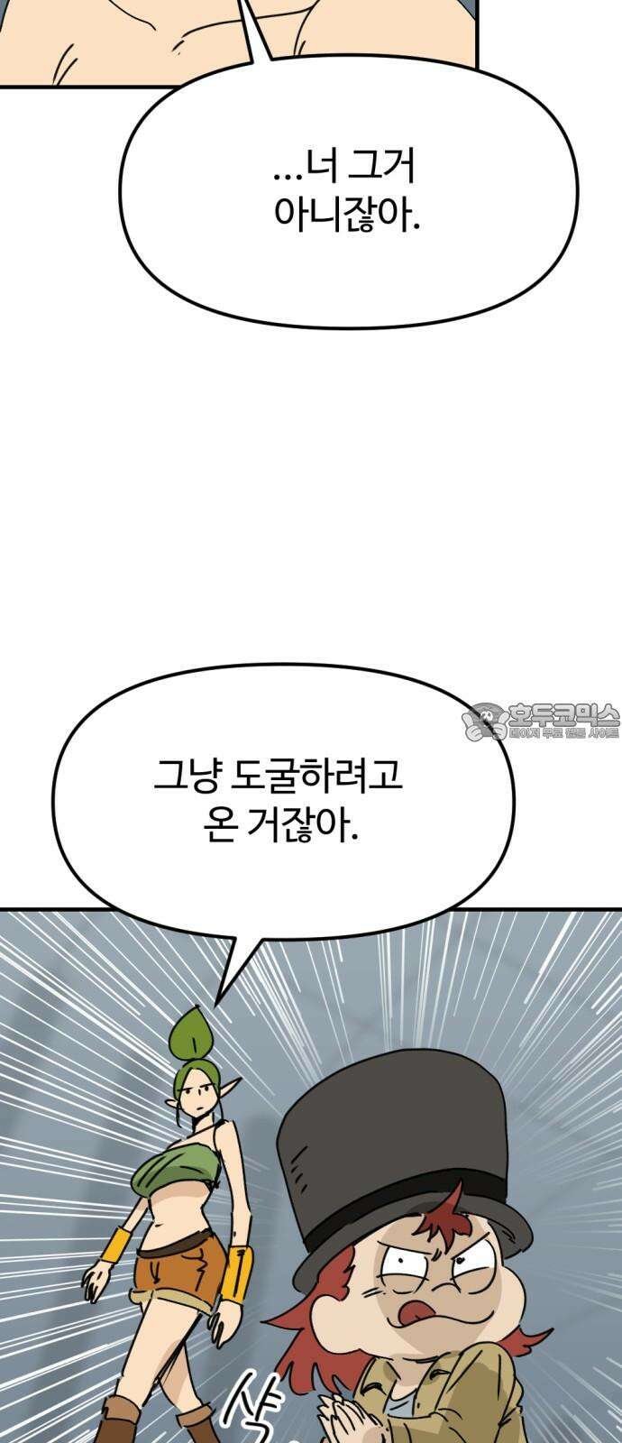 뼈왕 77． 반대파 33