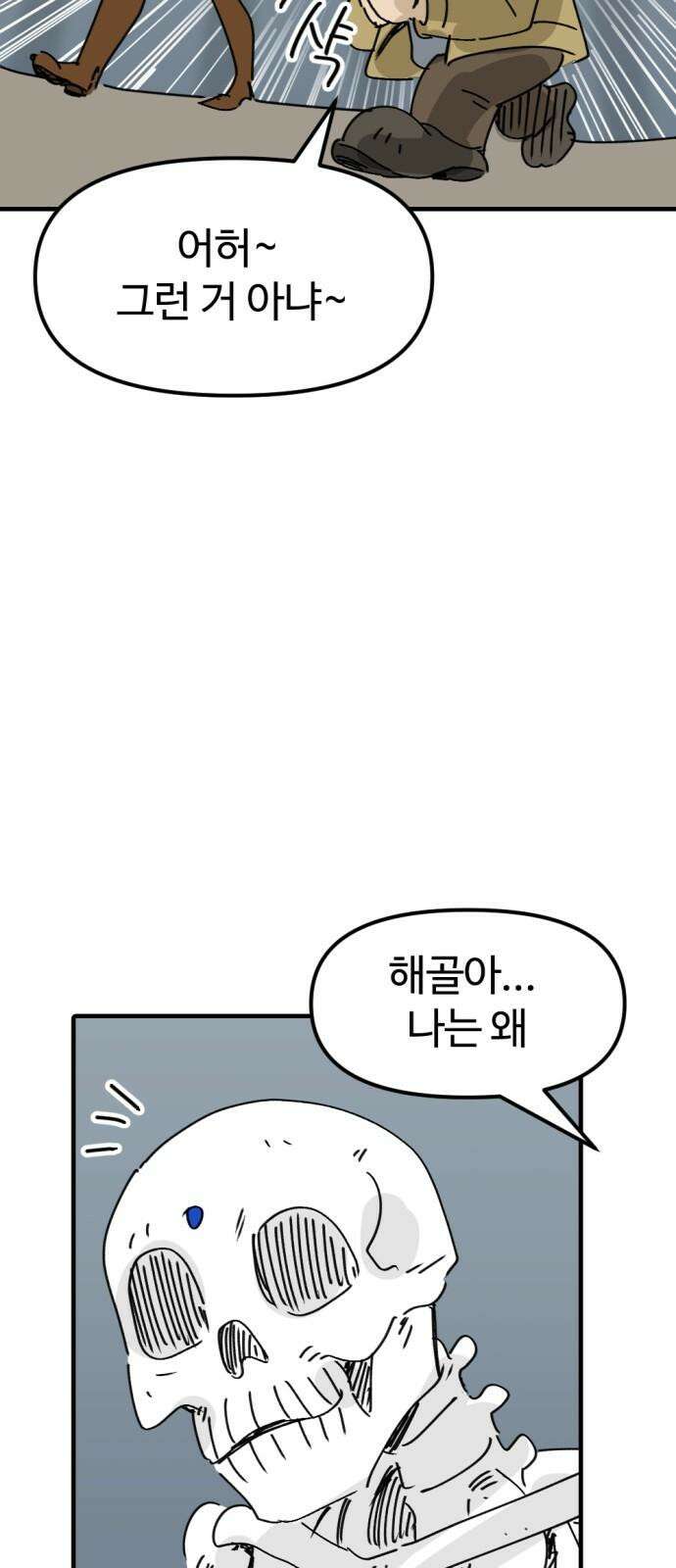 뼈왕 77． 반대파 34