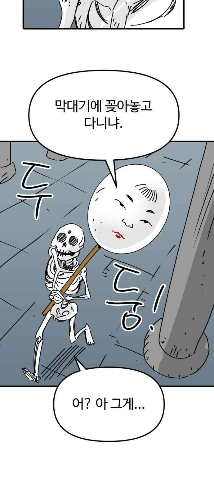 뼈왕 77． 반대파 35
