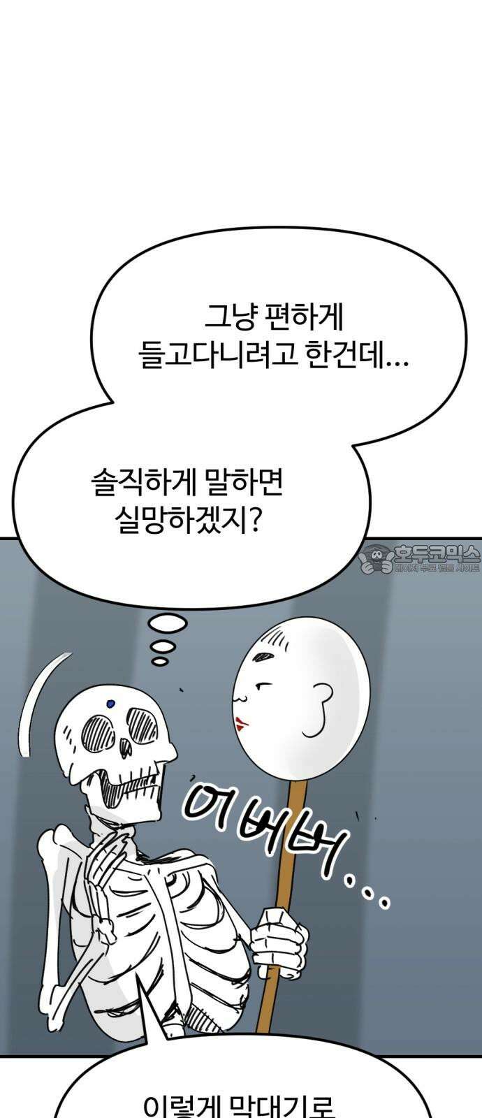 뼈왕 77． 반대파 36