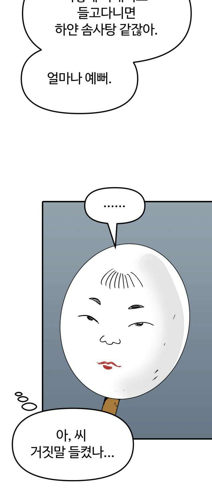 뼈왕 77． 반대파 37