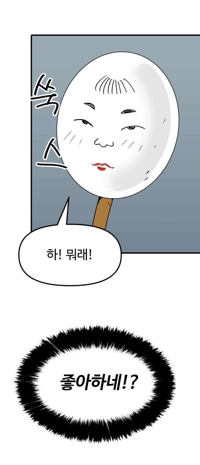 뼈왕 77． 반대파 38