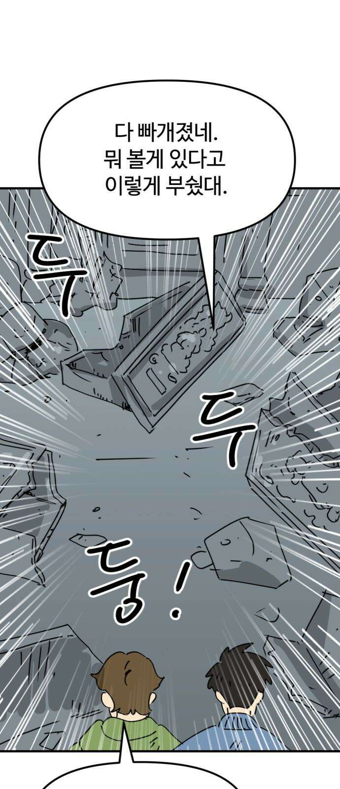 뼈왕 77． 반대파 40