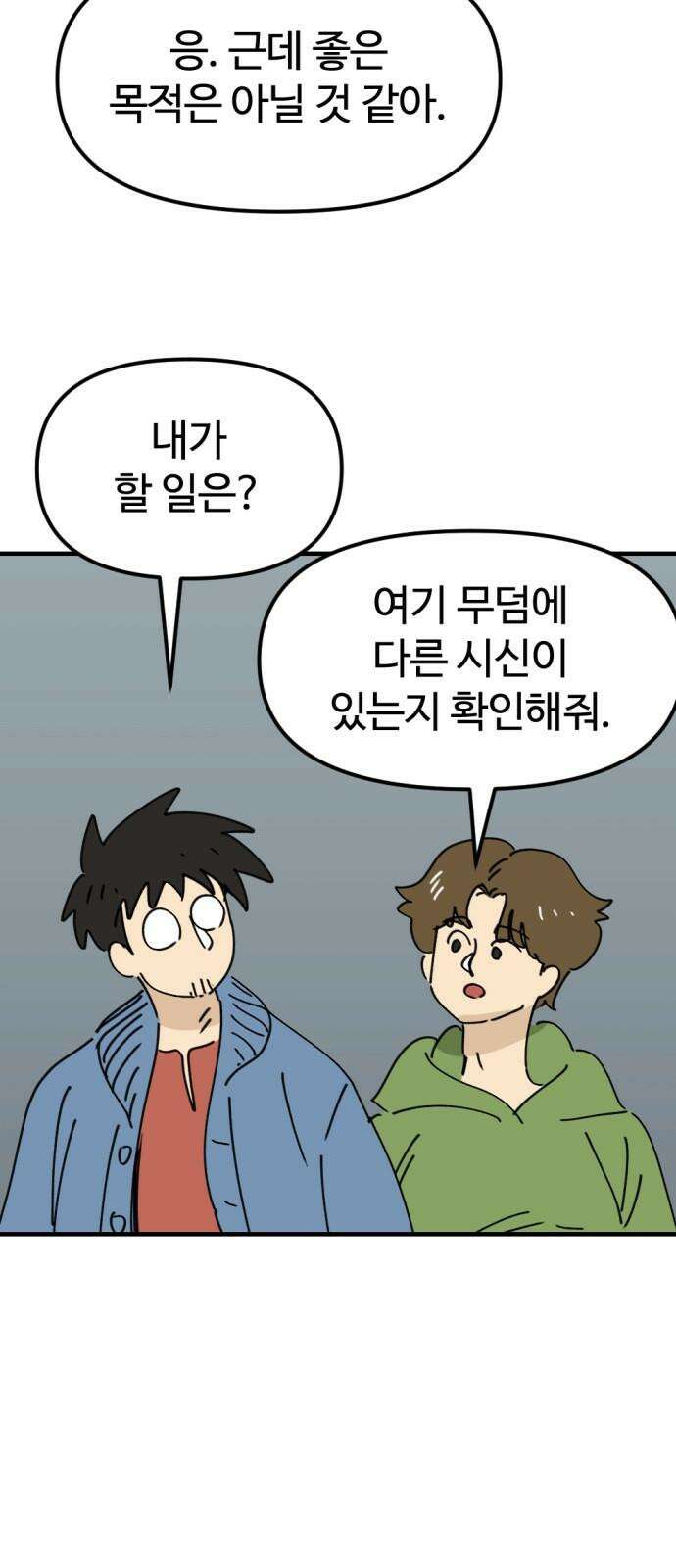 뼈왕 77． 반대파 41