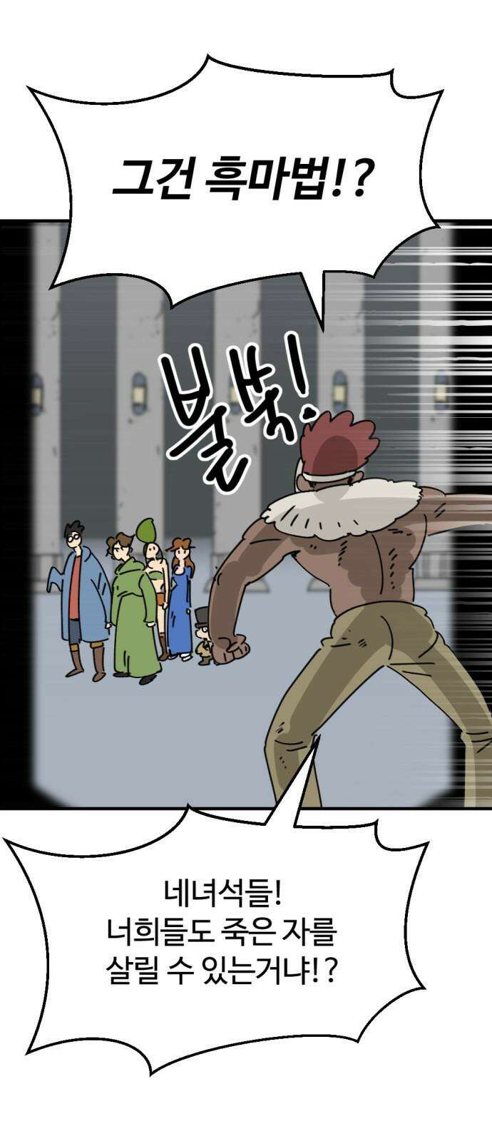 뼈왕 77． 반대파 43