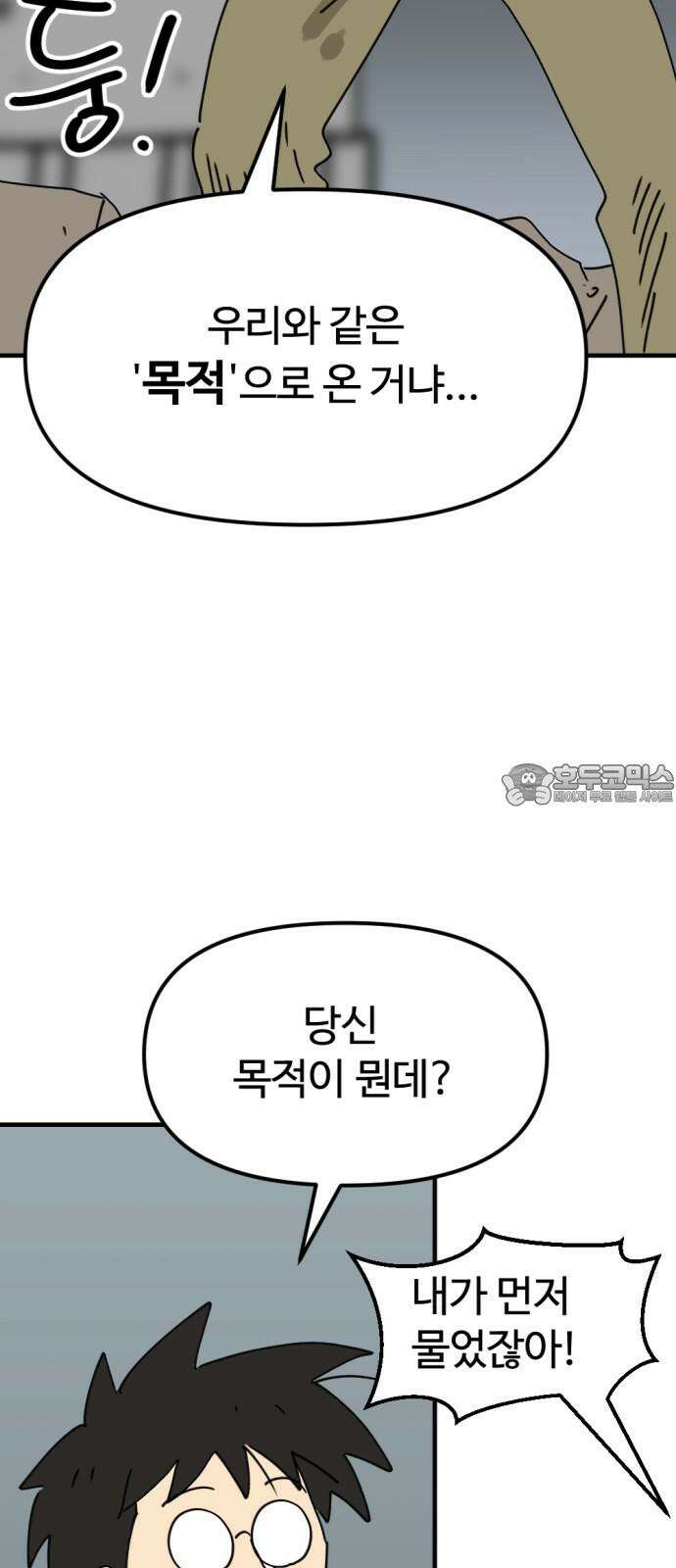 뼈왕 77． 반대파 45