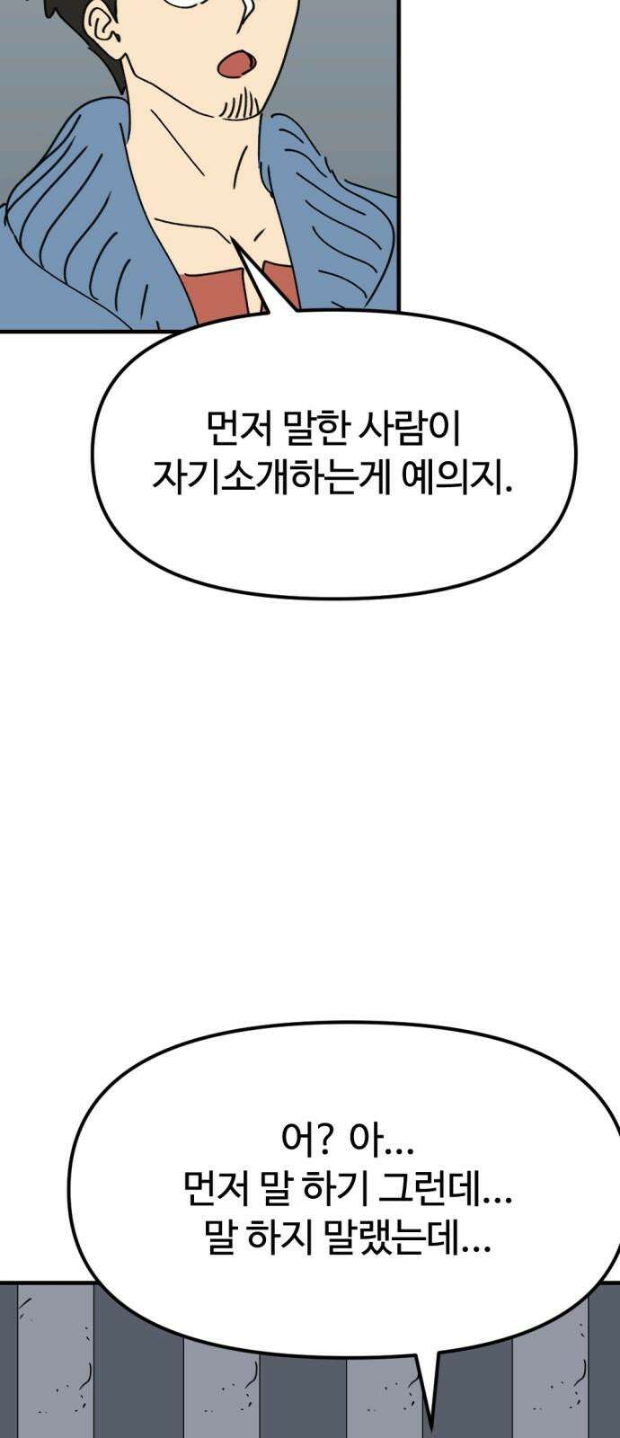 뼈왕 77． 반대파 46
