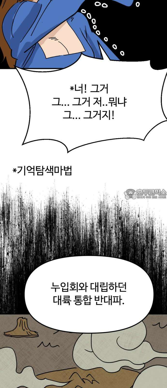 뼈왕 77． 반대파 48