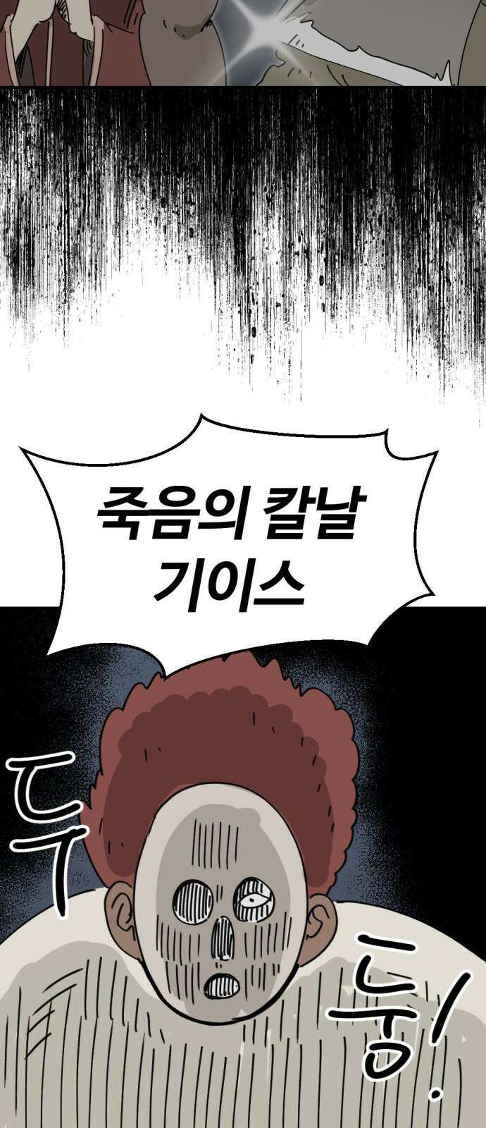뼈왕 77． 반대파 50
