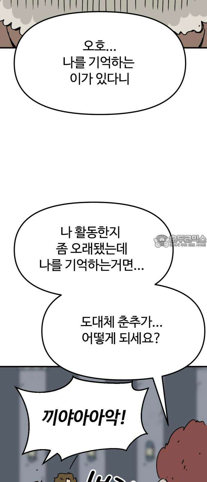뼈왕 77． 반대파 51