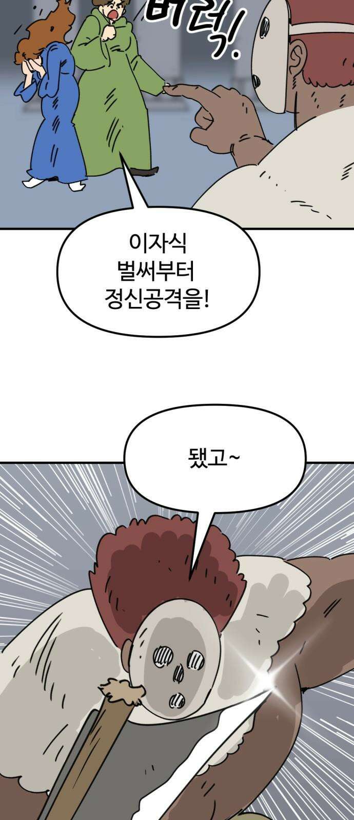 뼈왕 77． 반대파 52