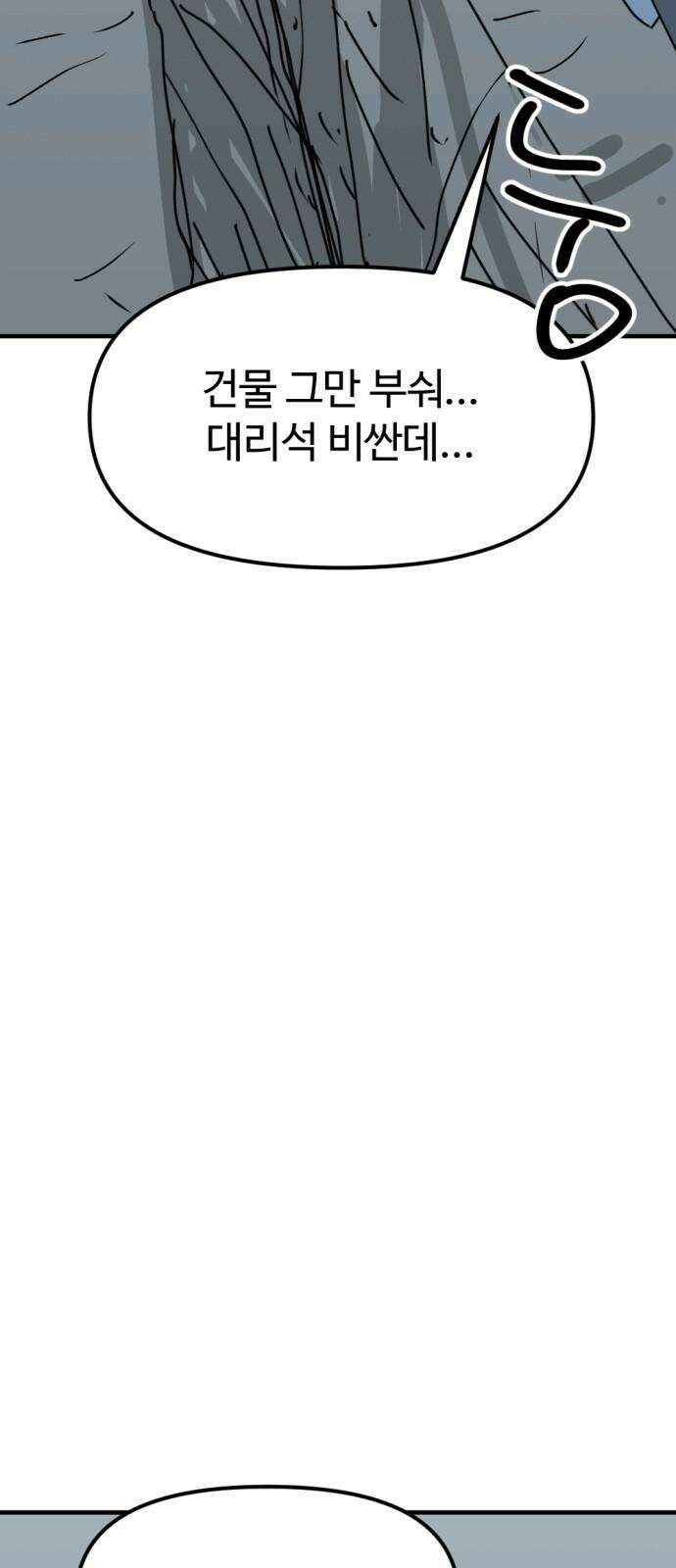 뼈왕 77． 반대파 56