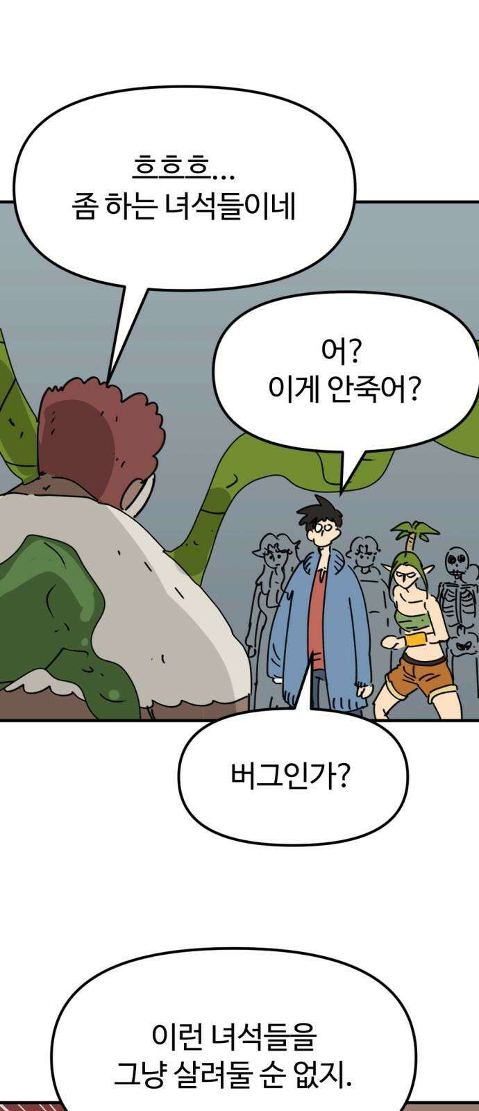 뼈왕 77． 반대파 61