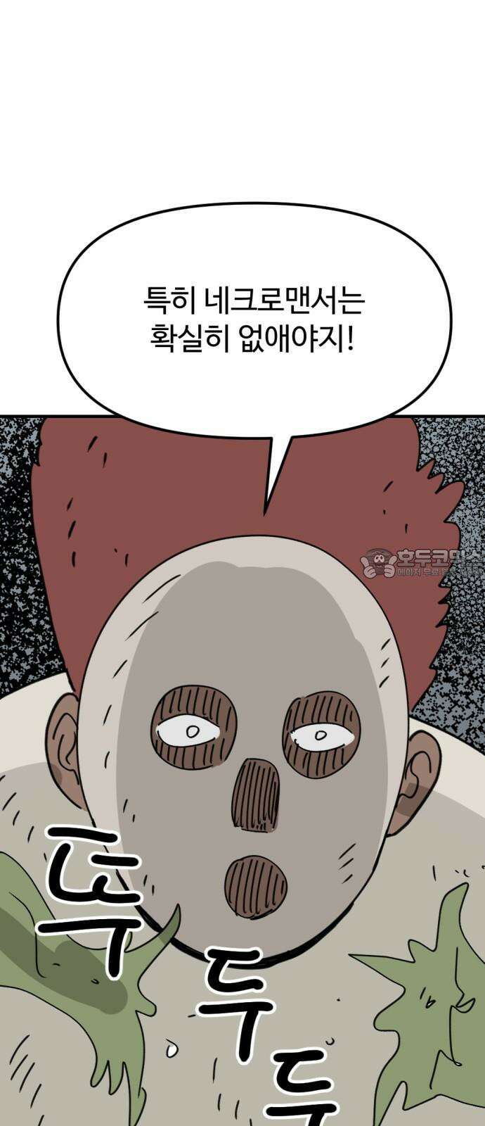 뼈왕 77． 반대파 63