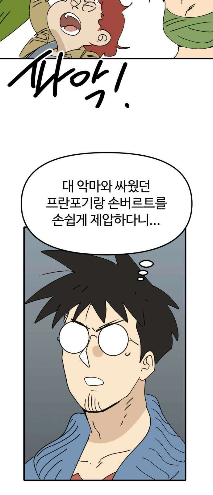 뼈왕 77． 반대파 65