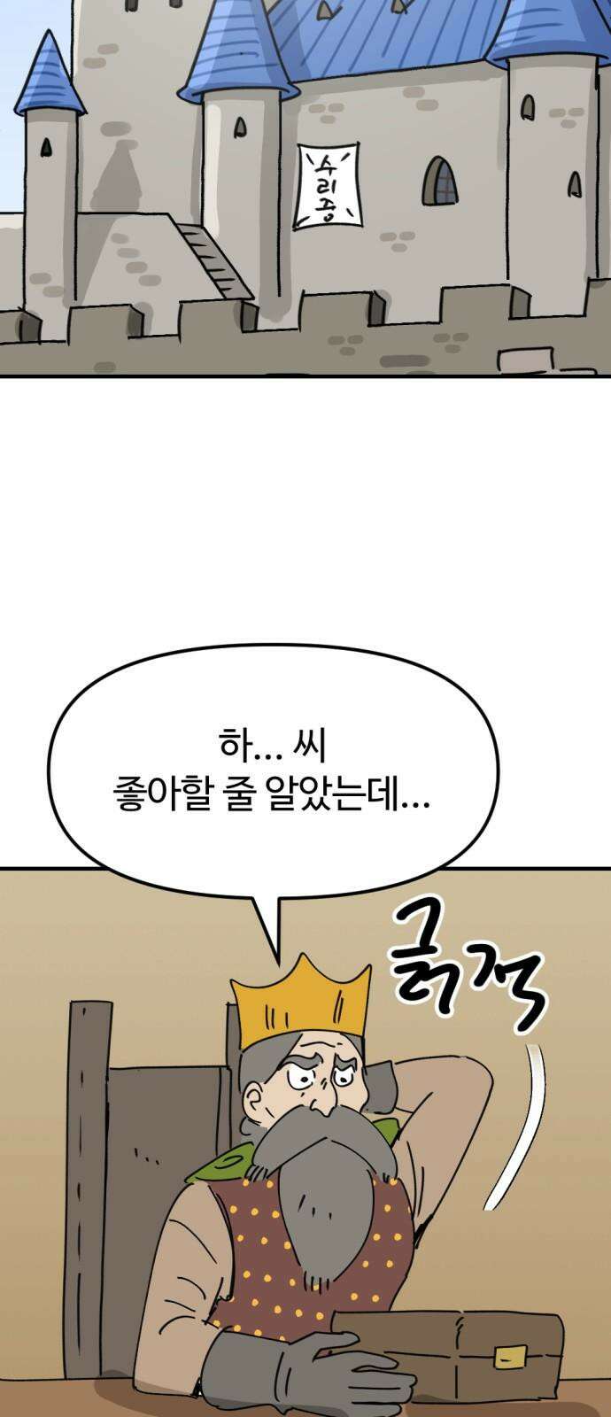 뼈왕 77． 반대파 70