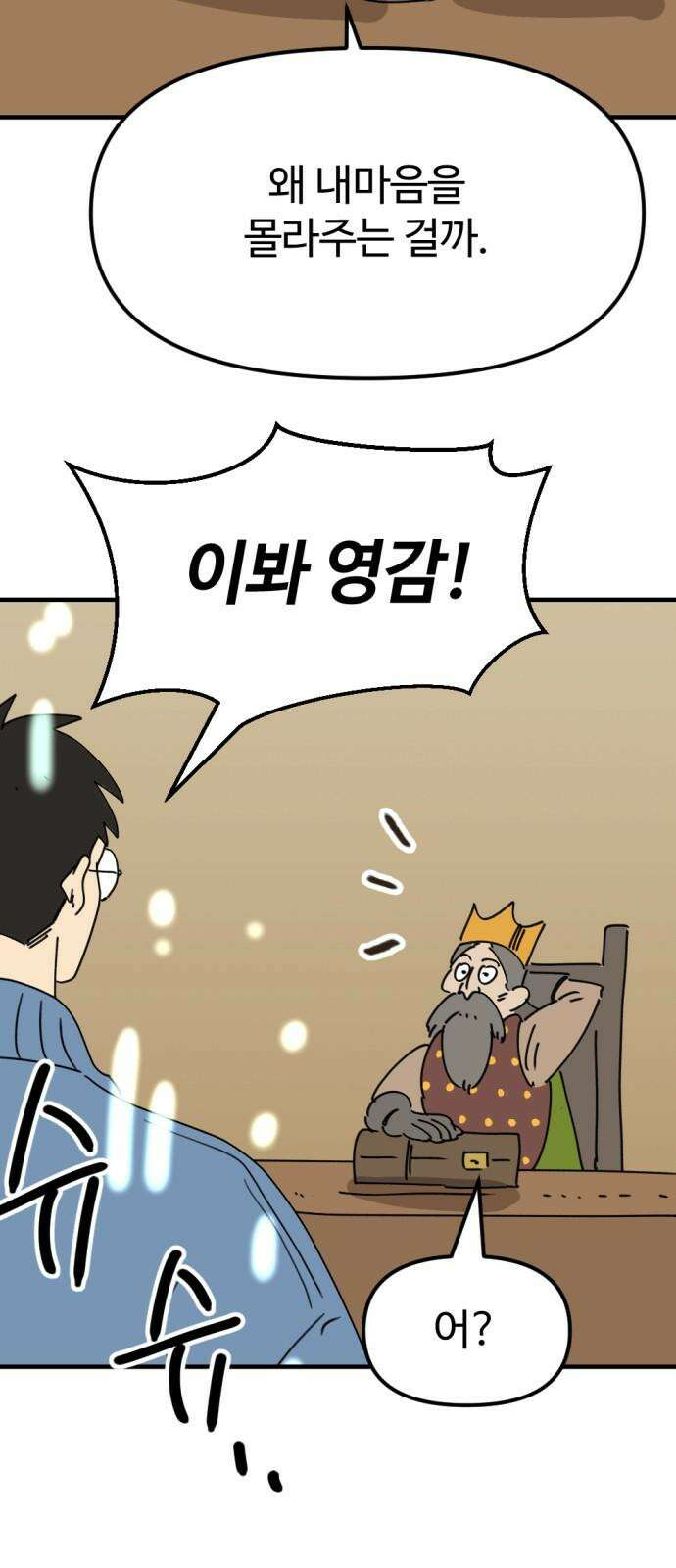 뼈왕 77． 반대파 71