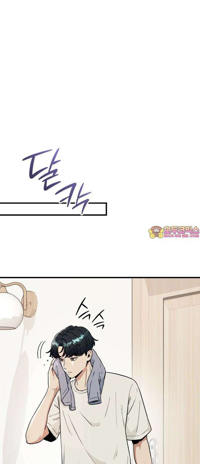 뜨거운 홍차 특별 외전 1화 1