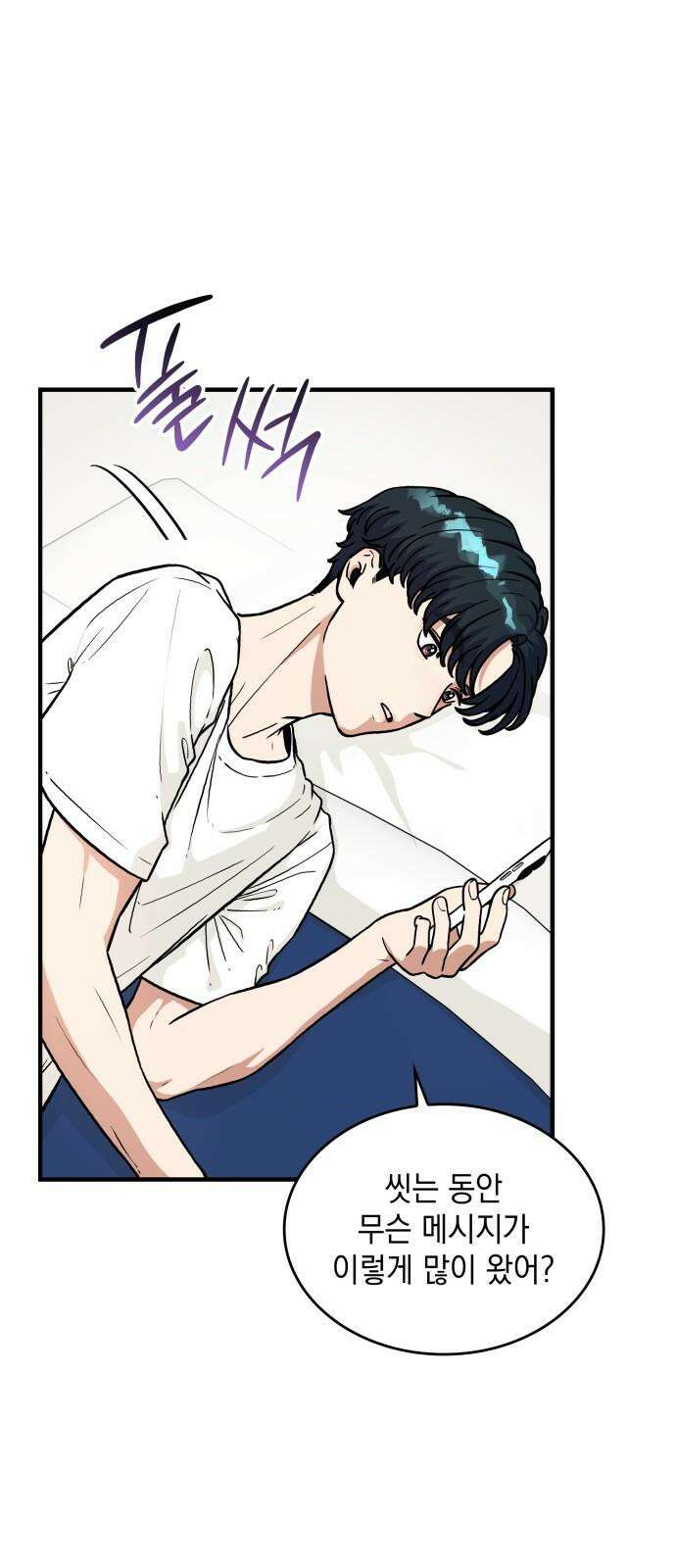 뜨거운 홍차 특별 외전 1화 4