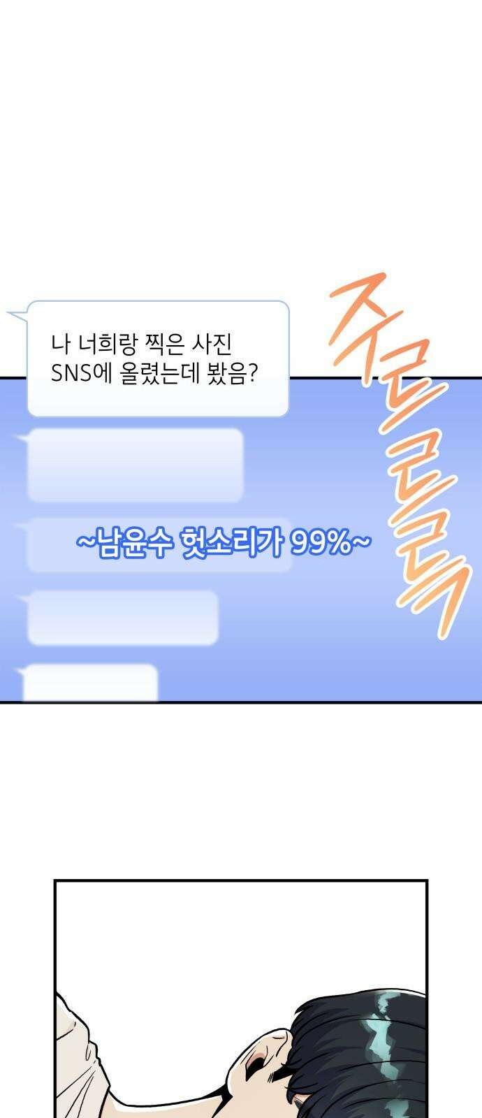 뜨거운 홍차 특별 외전 1화 5