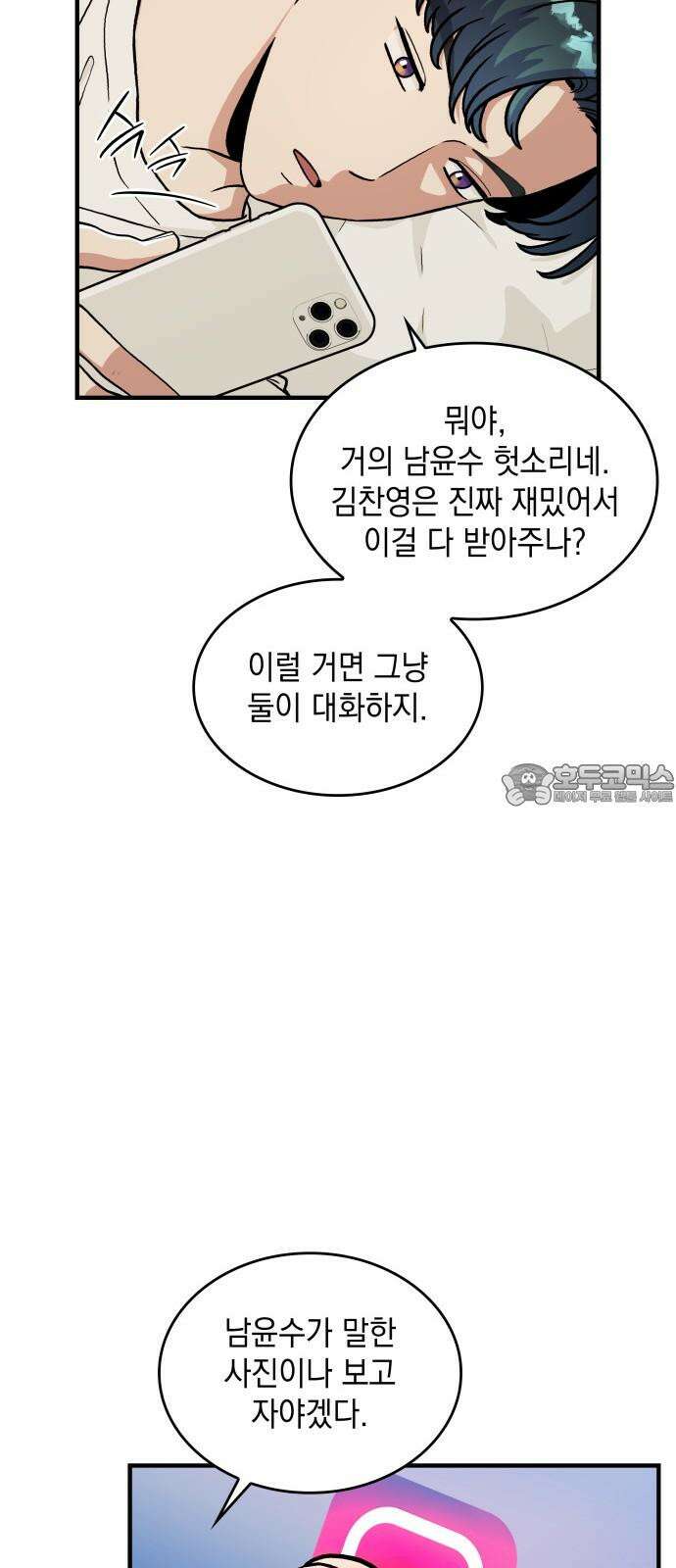 뜨거운 홍차 특별 외전 1화 6