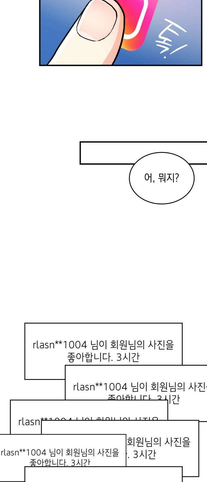 뜨거운 홍차 특별 외전 1화 7
